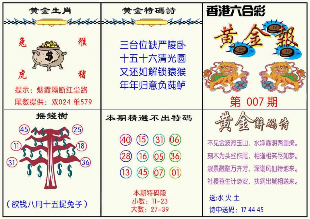 007期黄金报[图]
