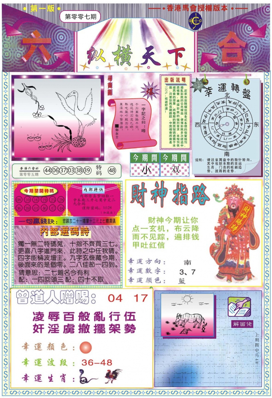 007期纵横天下A[图]