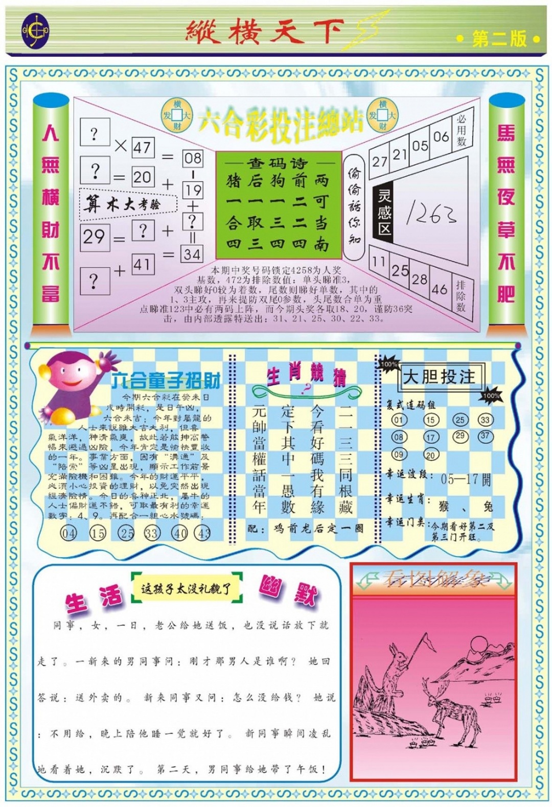 007期纵横天下B[图]