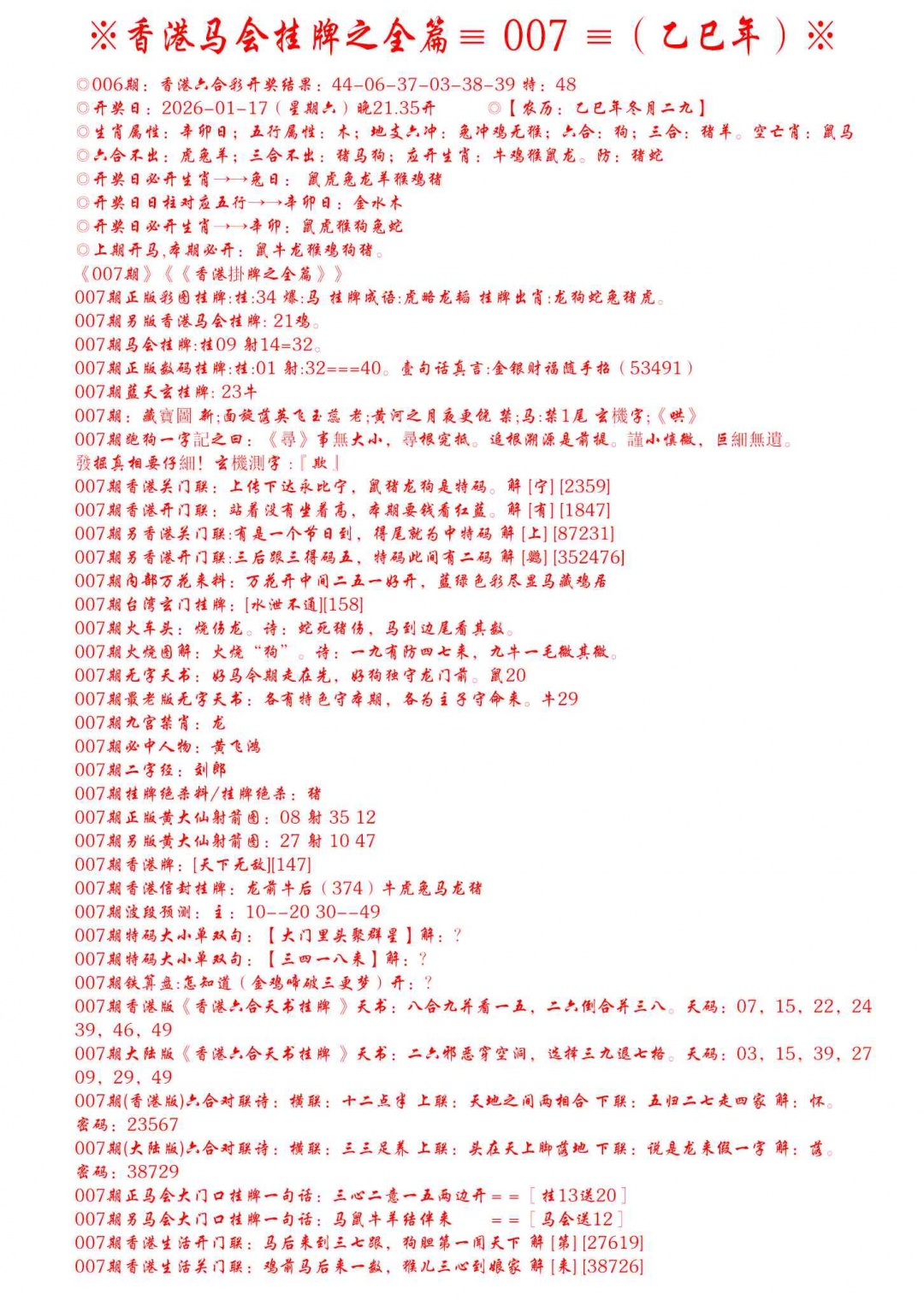 007期手写马会挂牌[图]