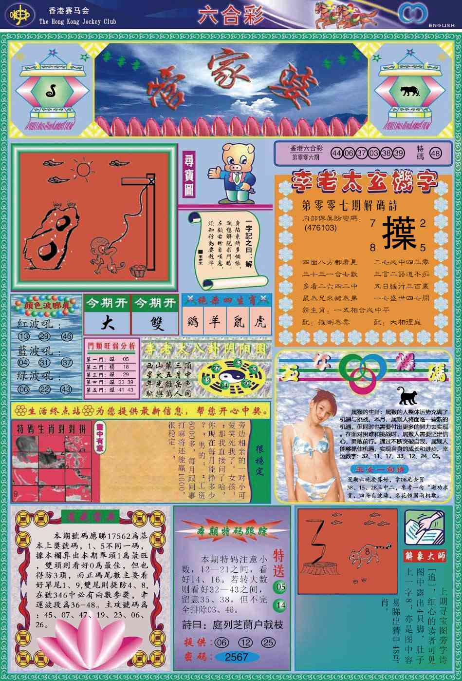 007期管家婆[图]