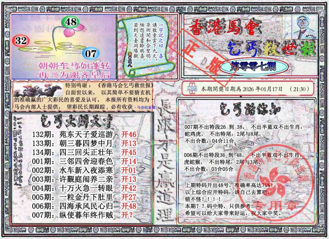 007期乞丐救世报[图]