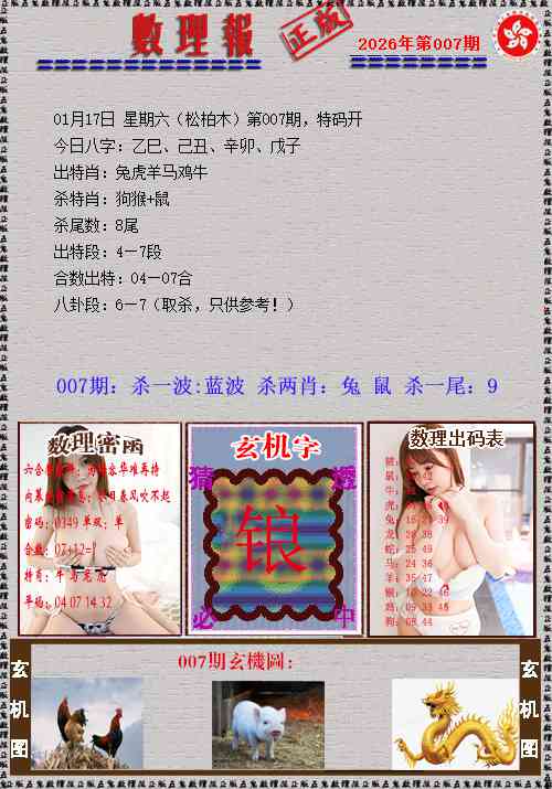 007期数理报[图]