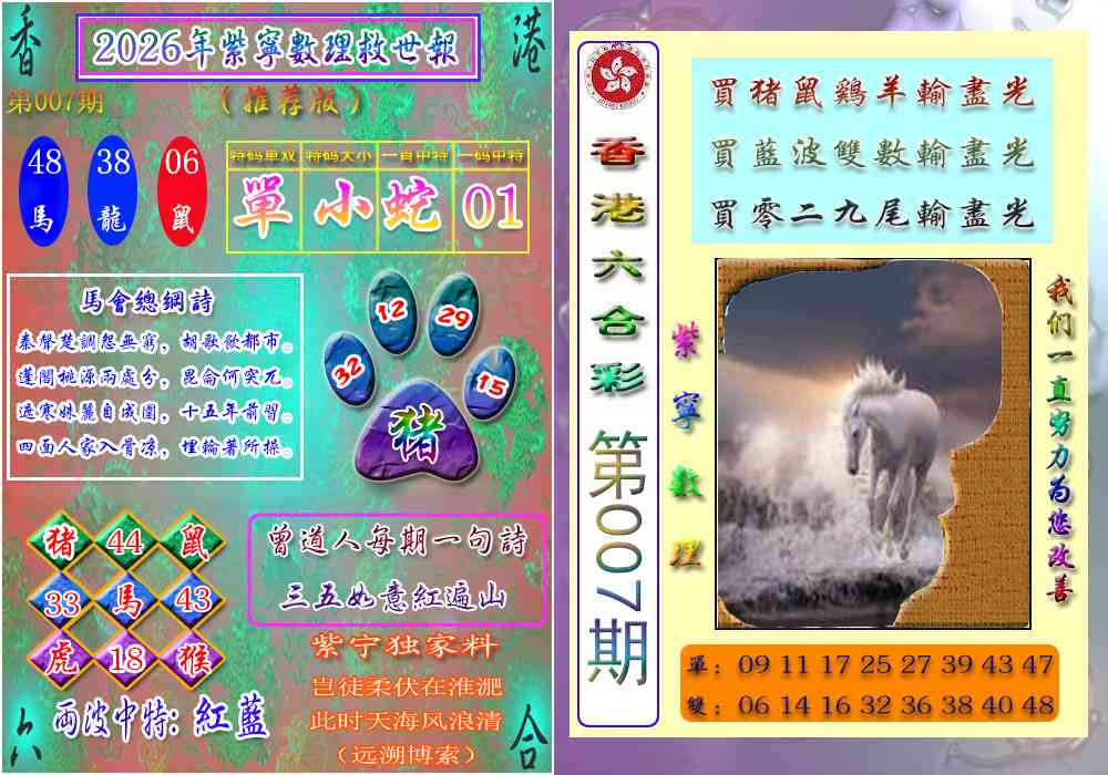 007期数理救世报[图]