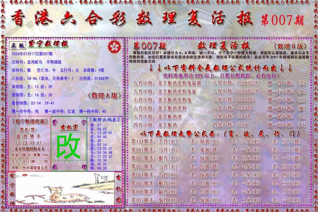 007期数理复活报[图]