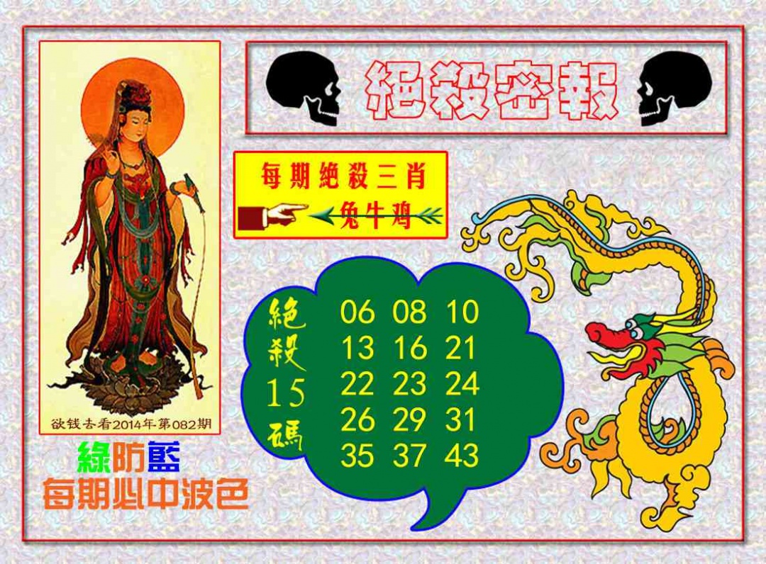 007期绝杀密报[图]