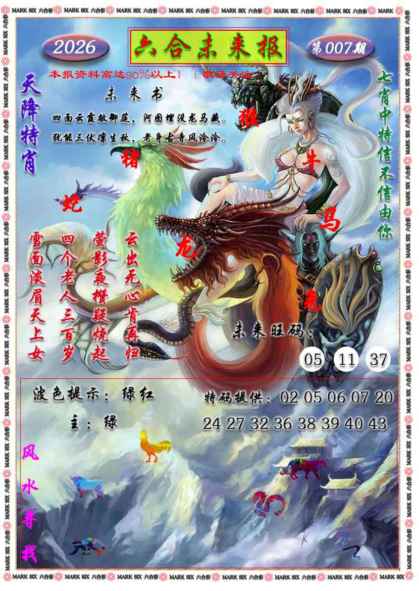 007期六合未来报[图]