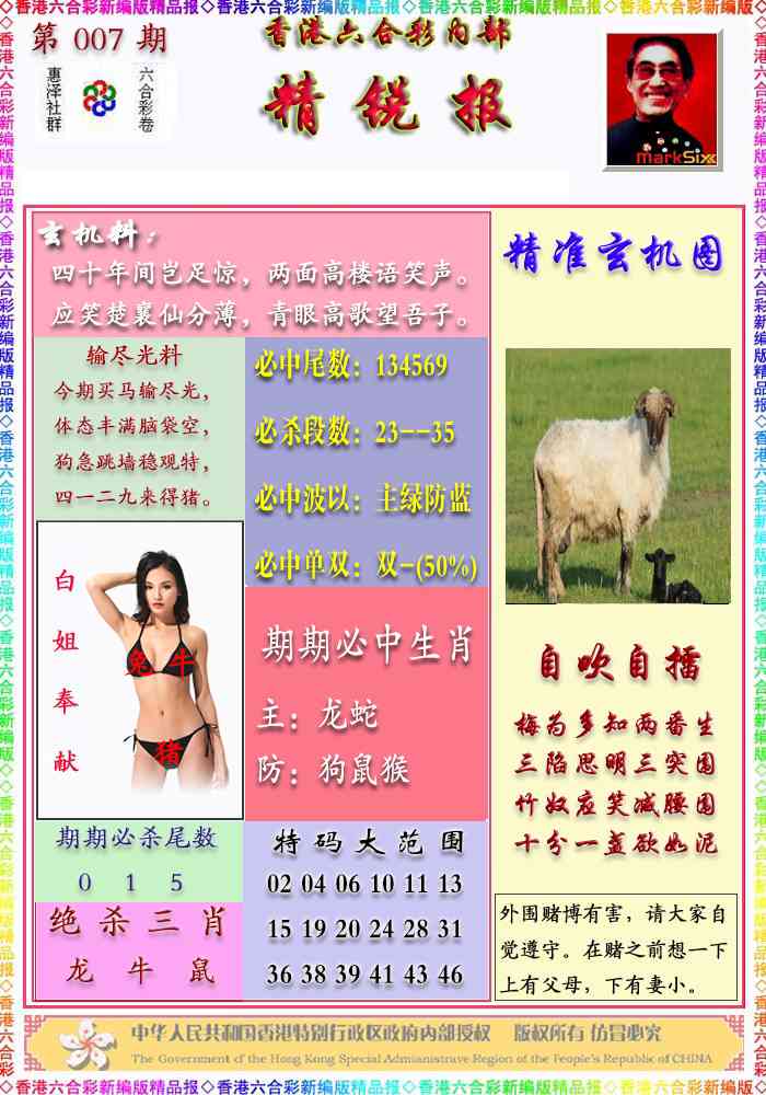 007期精锐报[图]