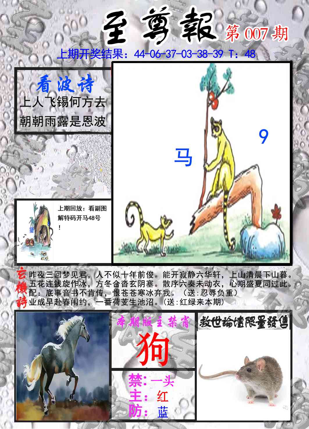 007期至尊报[图]