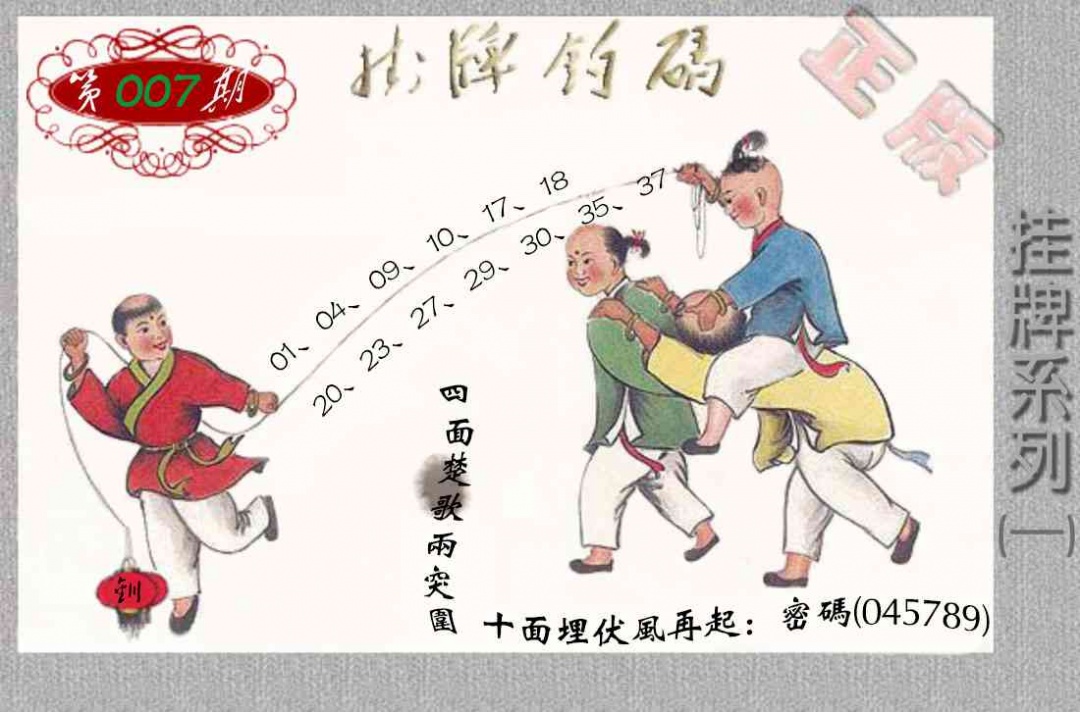 007期马经挂牌系列A(新图)[图]