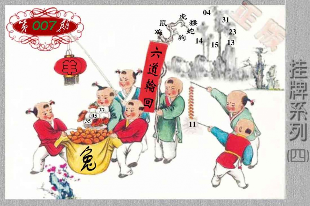 007期马经挂牌系列D(新图)[图]