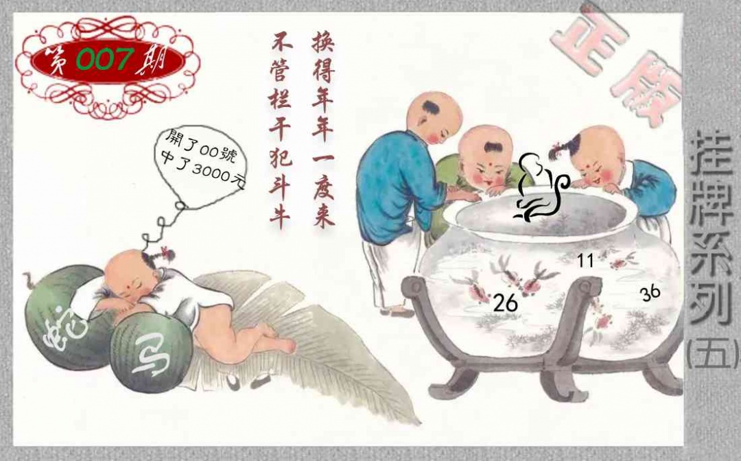 007期马经挂牌系列E(新图)[图]