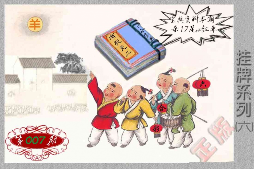 007期马经挂牌系列F(新图)[图]
