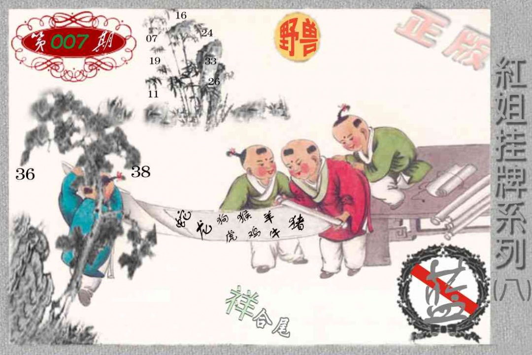 007期马经挂牌系列H(新图)[图]