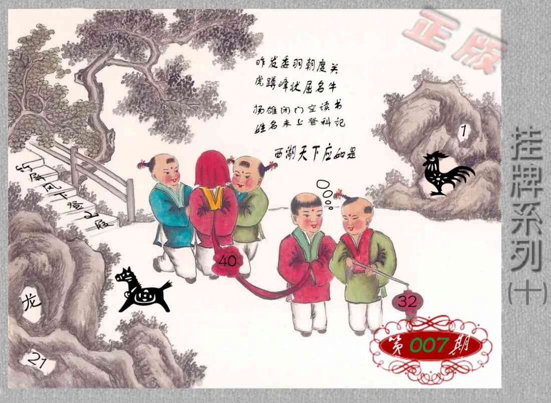 007期马经挂牌系列J(新图)[图]