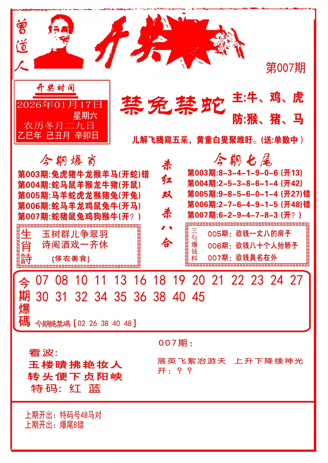 007期开奖爆料(新图推荐)[图]