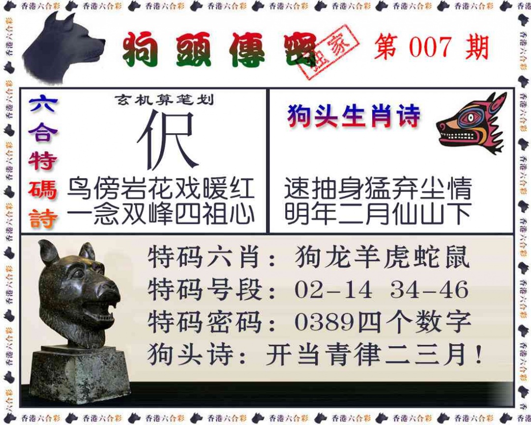 007期狗头传密[图]