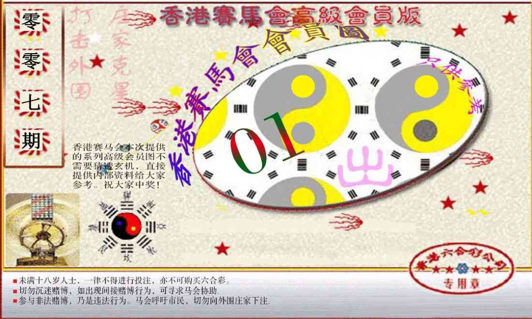 007期赛马会高级一码图[图]