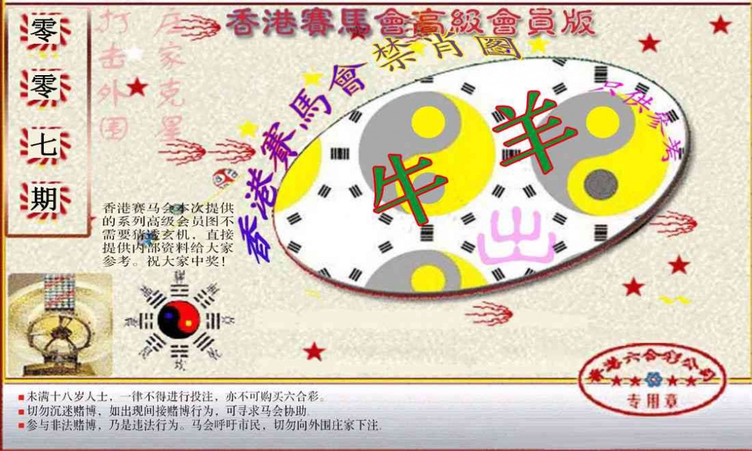007期赛马会高级禁肖图(新）[图]