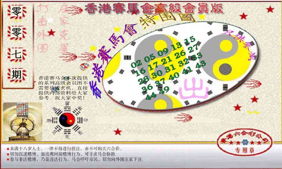007期赛马会高级特围图(新）[图]
