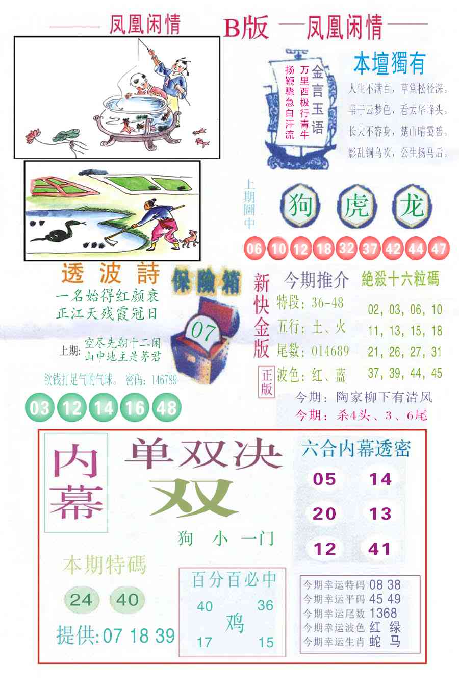 007期凤凰闲情C[图]