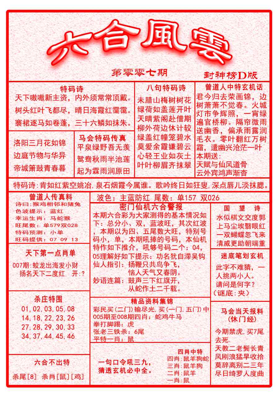 007期六合风云A面[图]