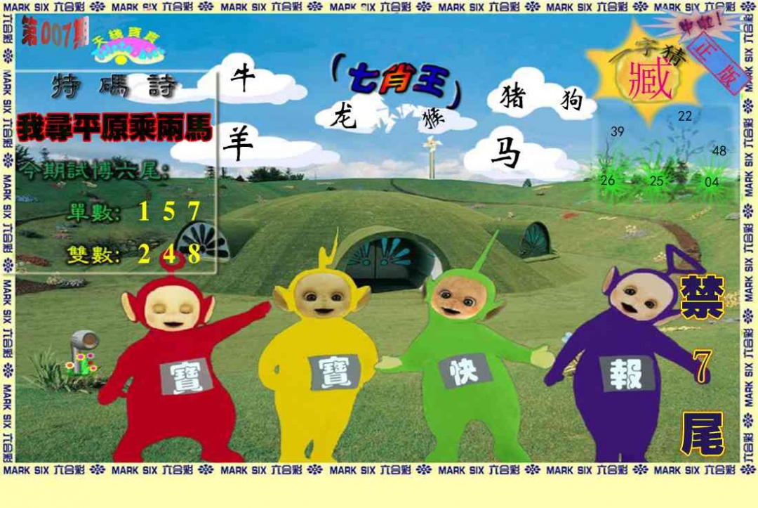 007期天线宝宝(准料)[图]