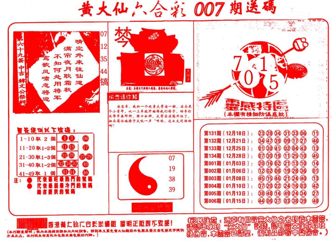 007期黄大仙射箭(信封)[图]