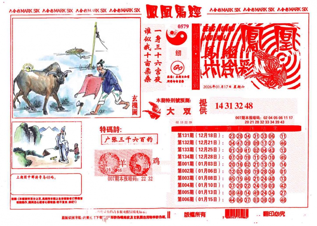 007期凤凰马经(信封)[图]