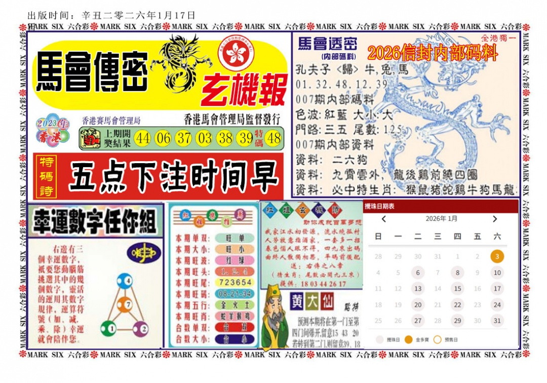 007期马经传密[图]