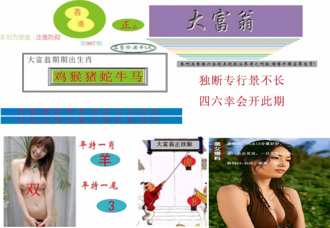 007期大富翁[图]