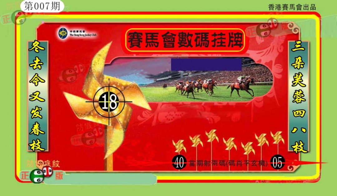 007期香港数码挂牌(另)[图]