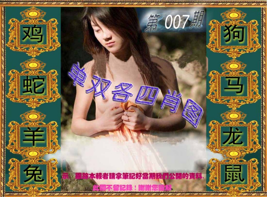 007期单双各四肖图[图]