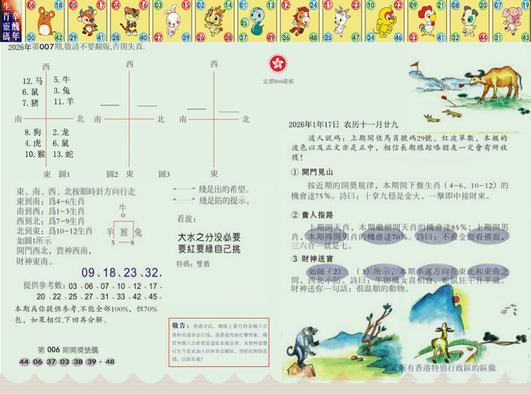 007期正版玉犬献瑞[图]