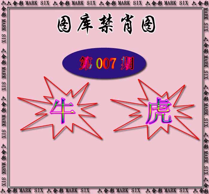 007期红姐统一禁肖图[图]