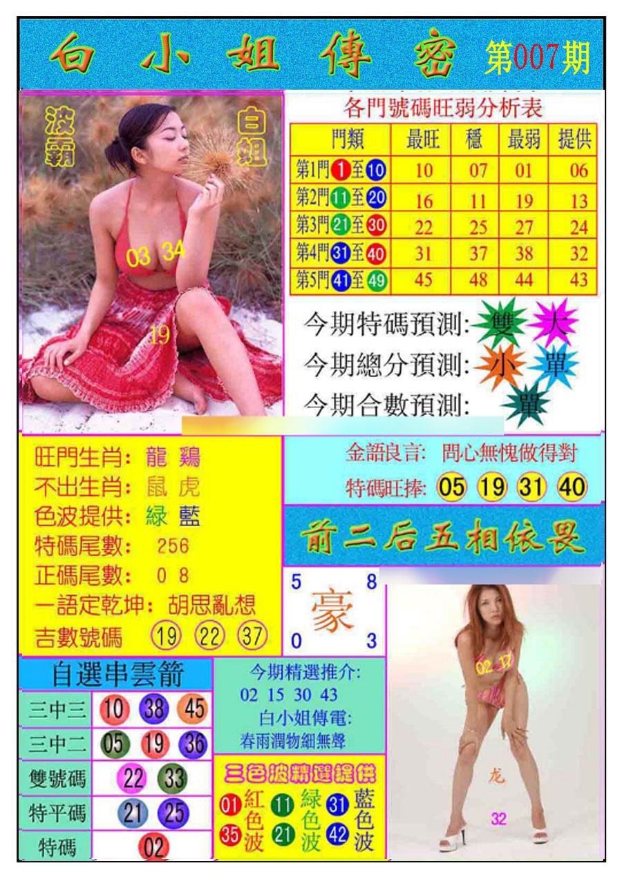 007期白小姐传密[图]