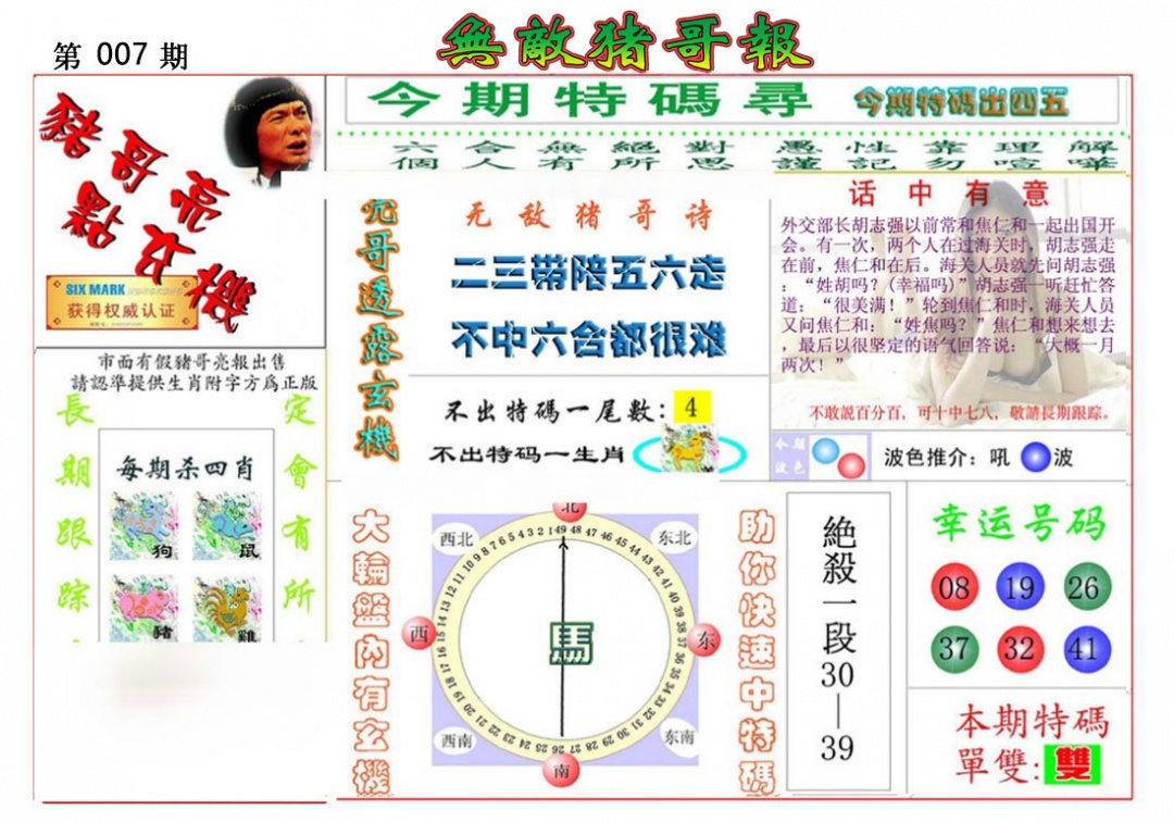 007期无敌猪哥报[图]
