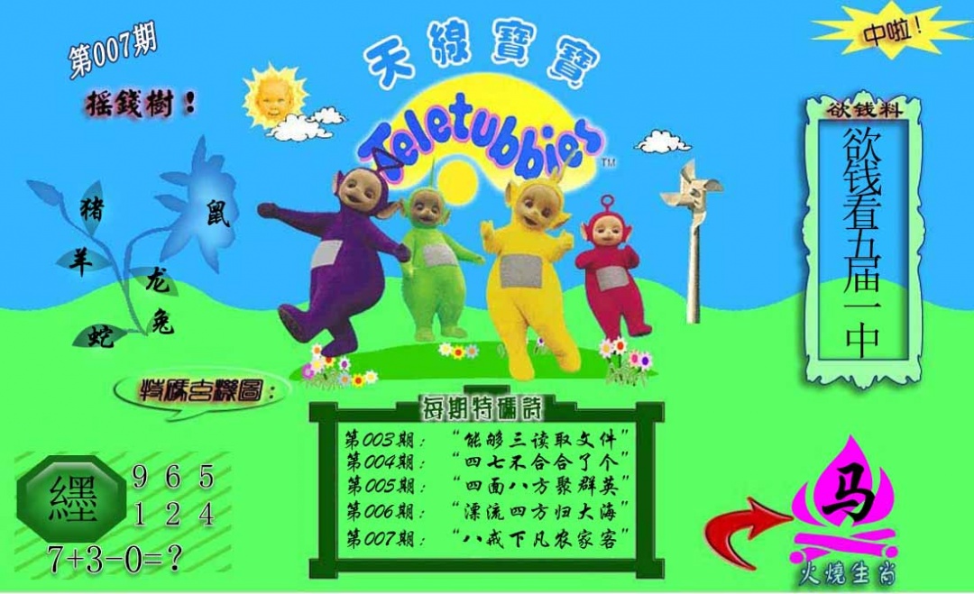 007期正版天线宝宝C[图]