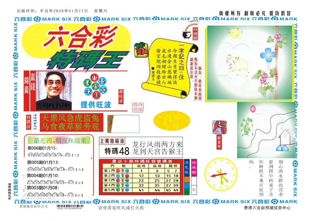 007期新特码王[图]