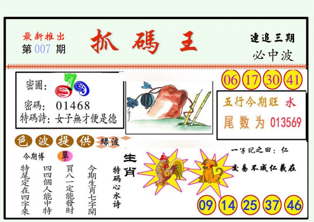 007期抓码王[图]