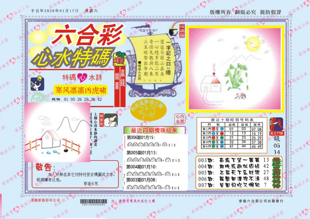 007期心水特码[图]