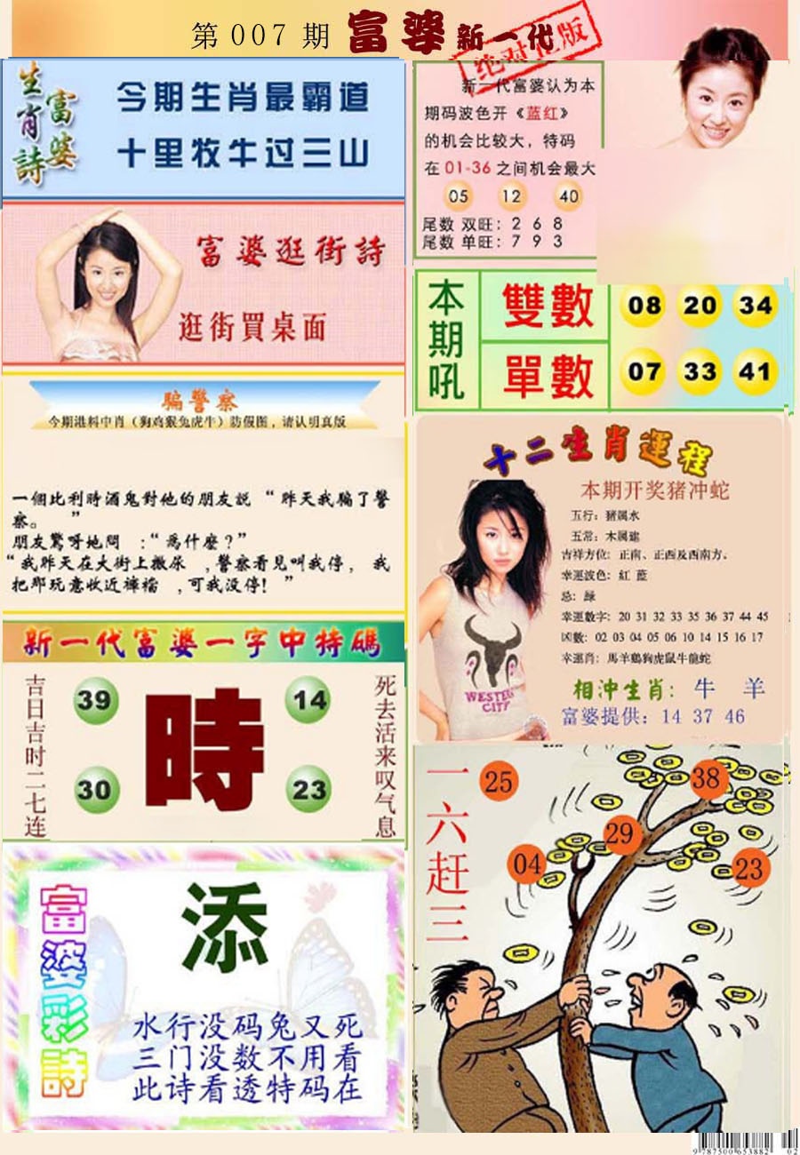 007期新一代富婆[图]