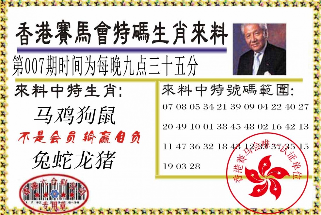 007期特码生肖来料[图]