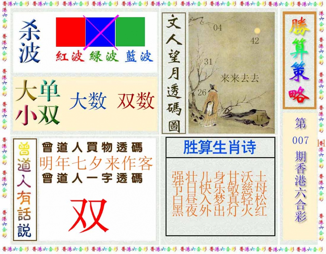 007期胜算策略(彩)[图]