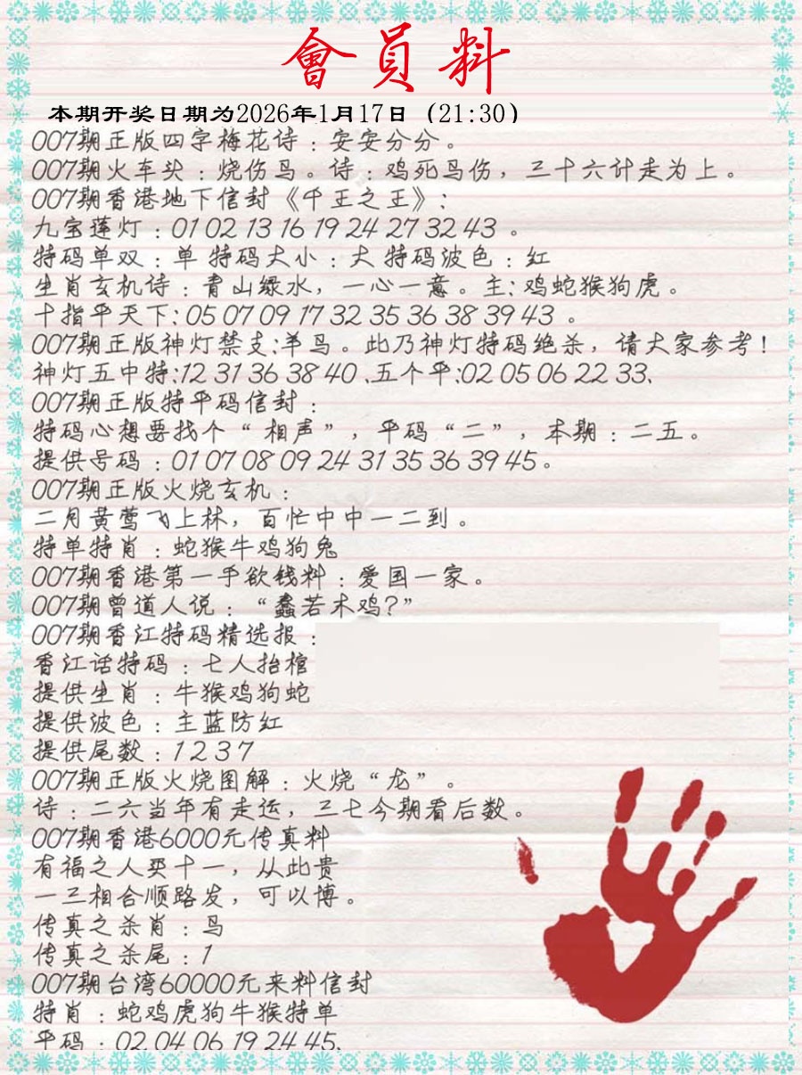 007期会员料[图]