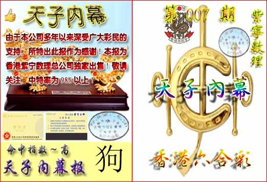 007期天子内幕报B[图]