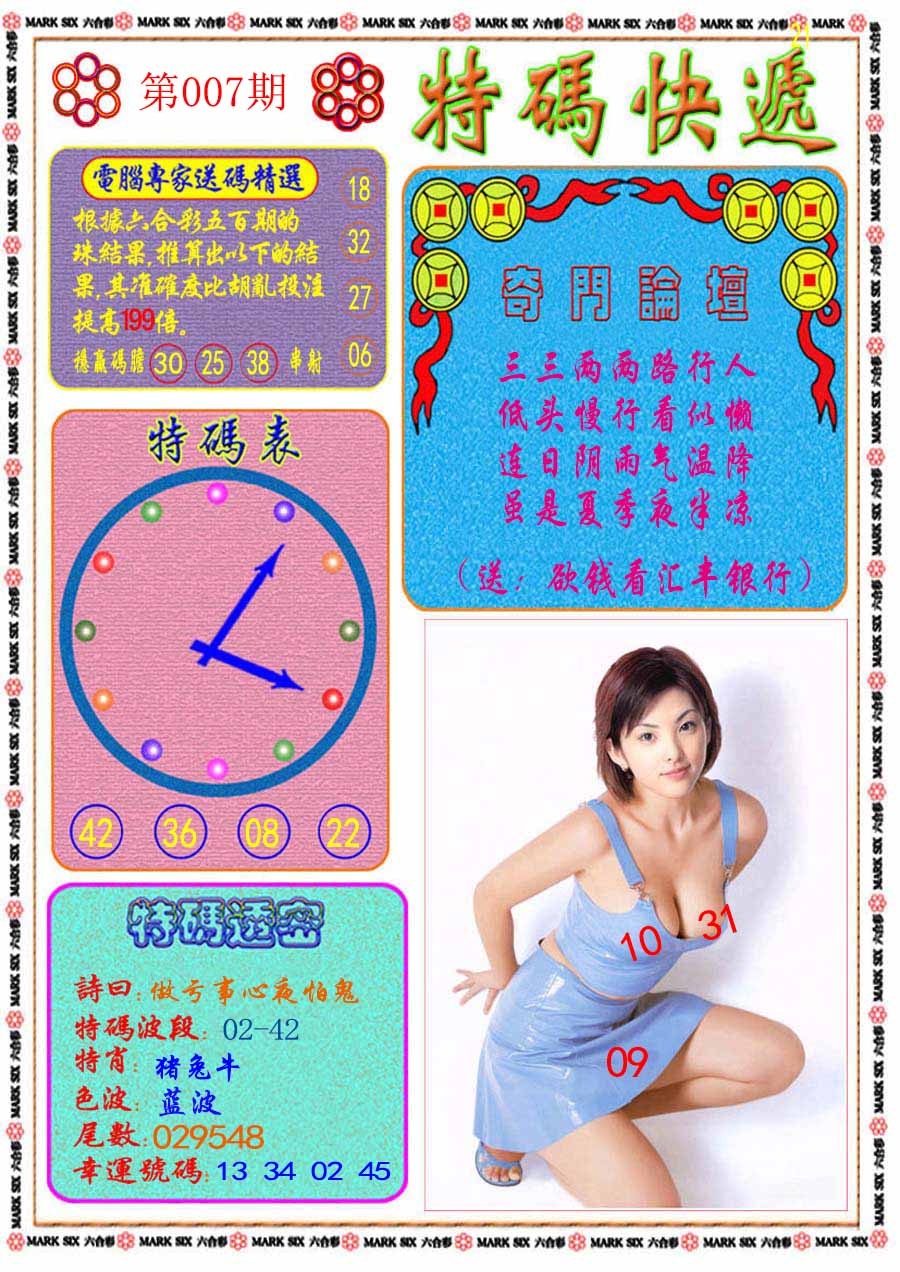 007期特码快递[图]