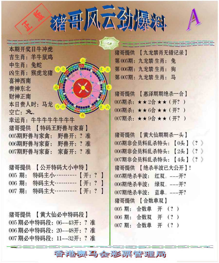 007期猪哥风云劲爆料A[图]