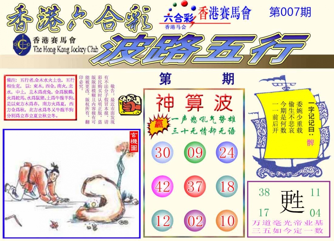 007期波路五行[图]