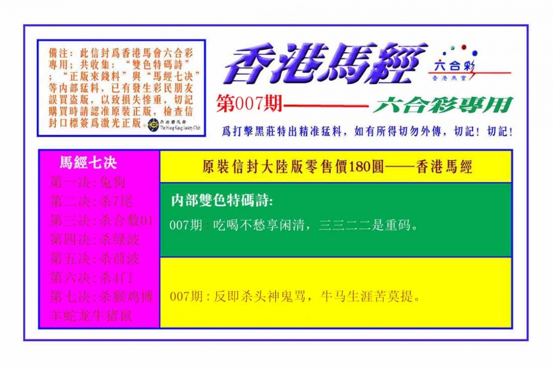 007期香港马经[图]